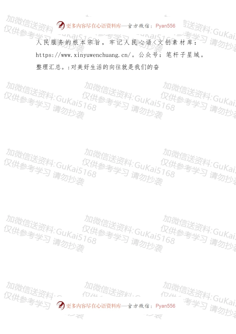“不忘初心、牢记使命”动员讲话.docx_第2页