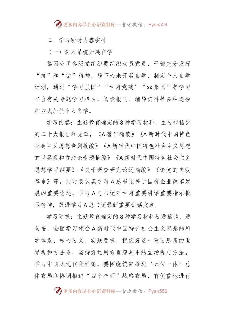 XX集团公司深入开展学习贯彻主题教育学习研讨方案.docx_第2页