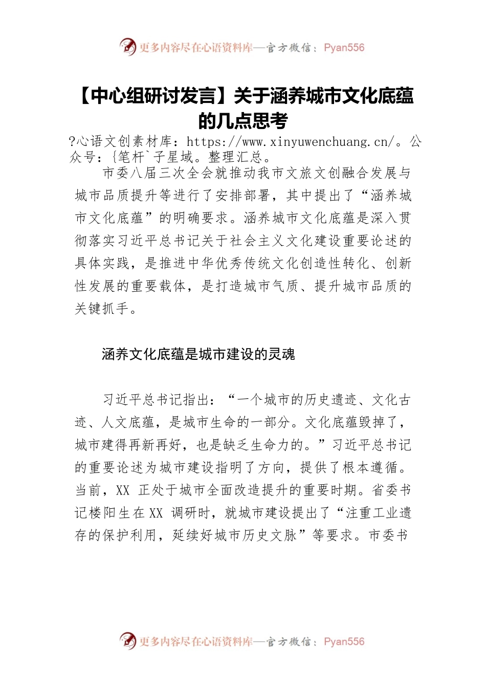 【中心组研讨发言】关于涵养城市文化底蕴的几点思考.docx_第1页