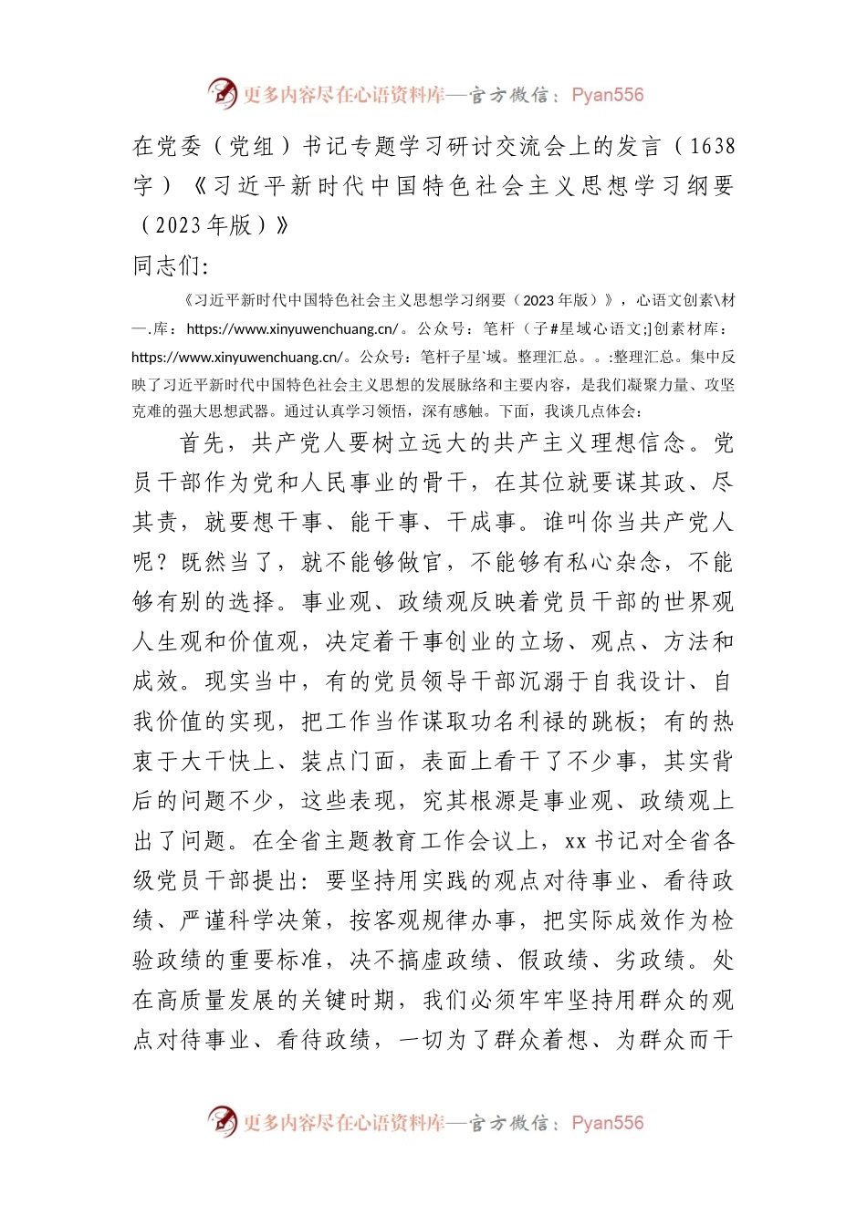 《学习纲要》研讨发言.docx_第1页