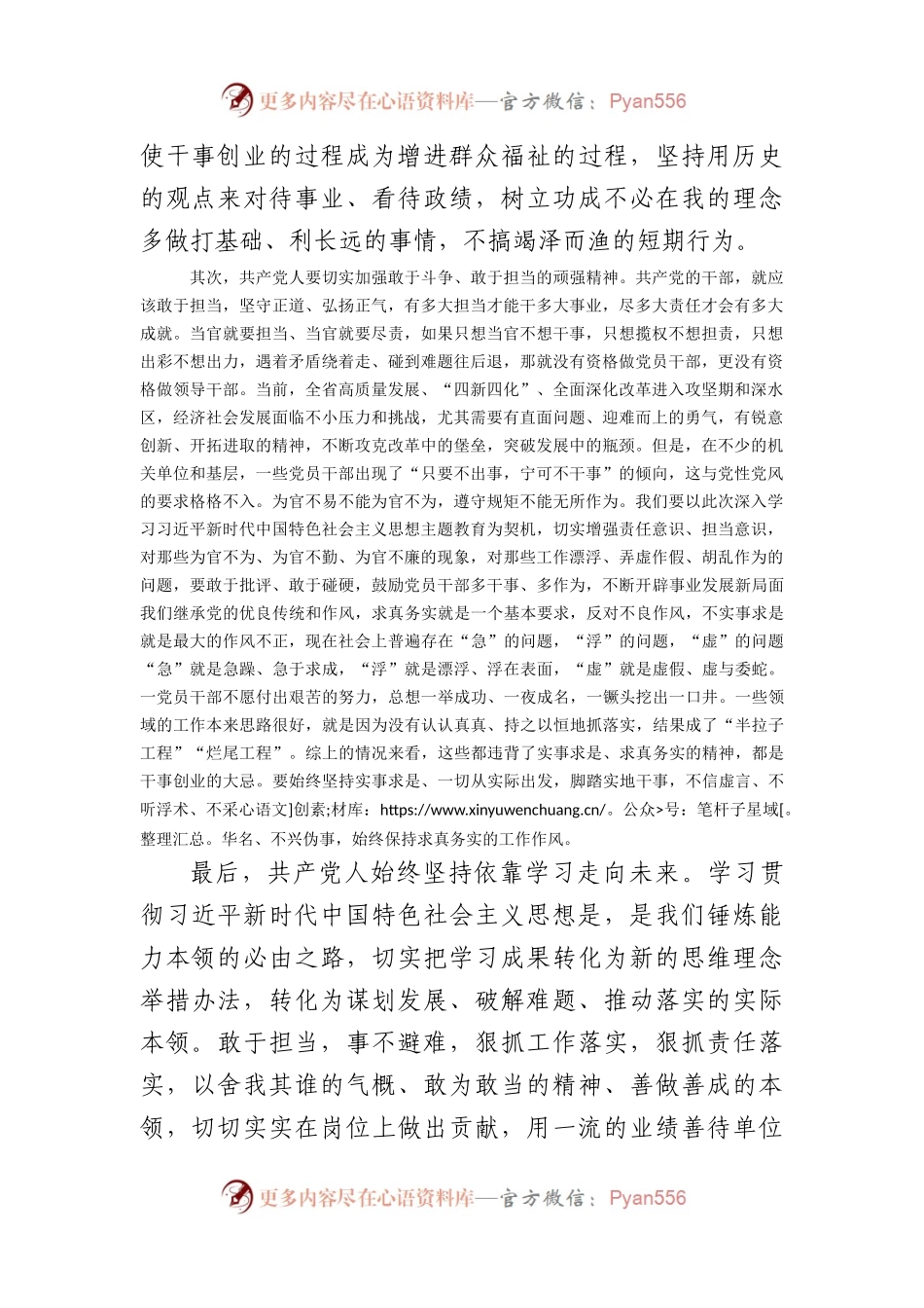 《学习纲要》研讨发言.docx_第2页