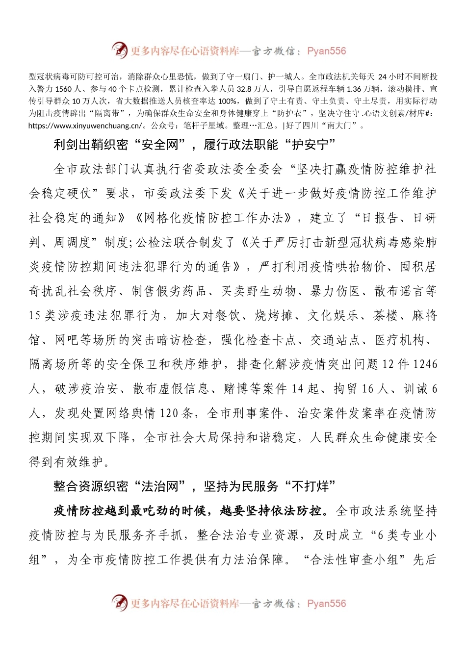 xx市政法系统始终奋战在战“疫”第一线.docx_第2页