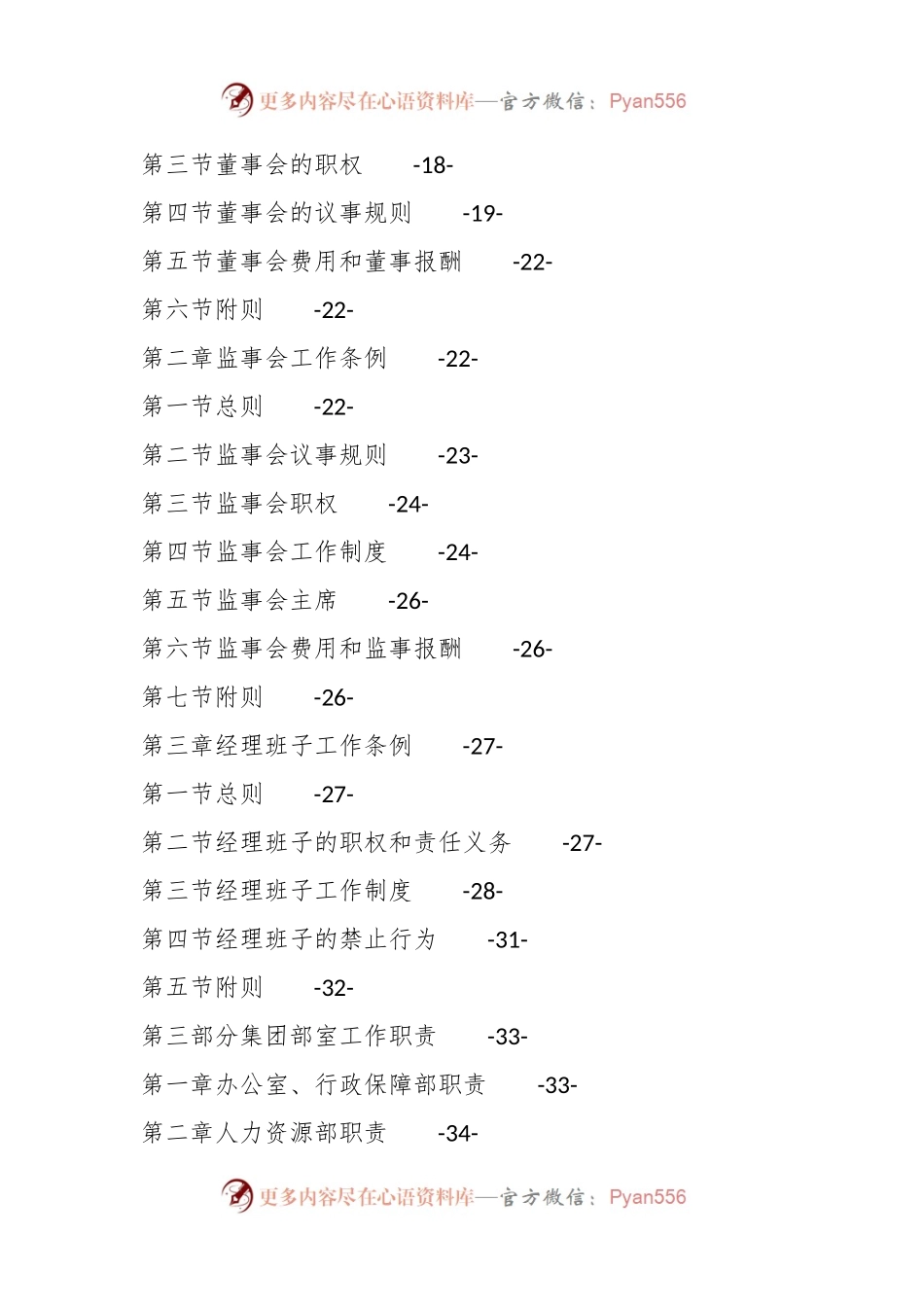 xx集团有限公司企业管理制度汇编（征求意见稿）.docx_第2页