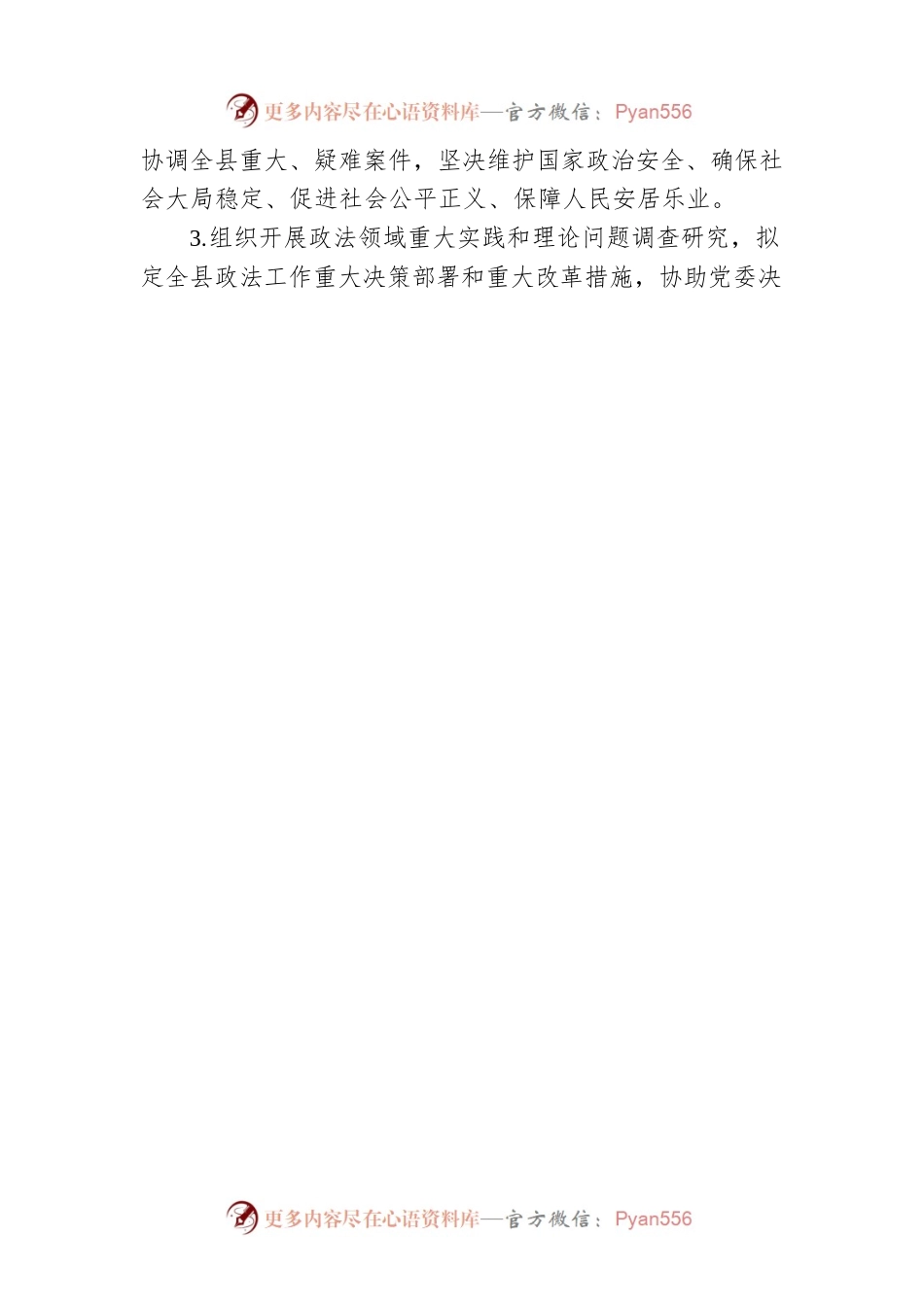 X族自治县委政法委员会20XX年整体支出绩效评价工作情况报告（20220722）.docx_第2页