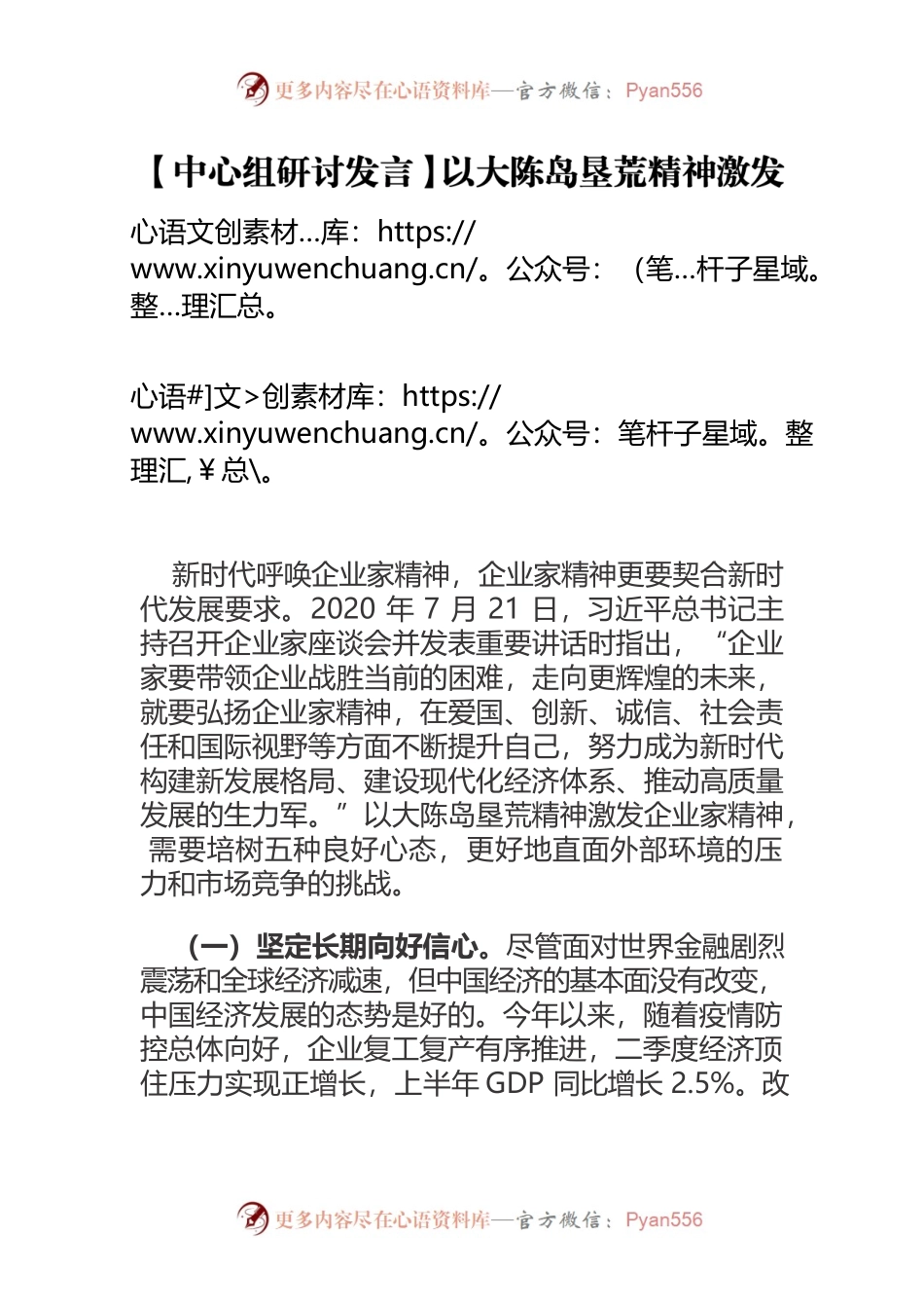 【中心组研讨发言】以大陈岛垦荒精神激发企业家精神.docx_第1页