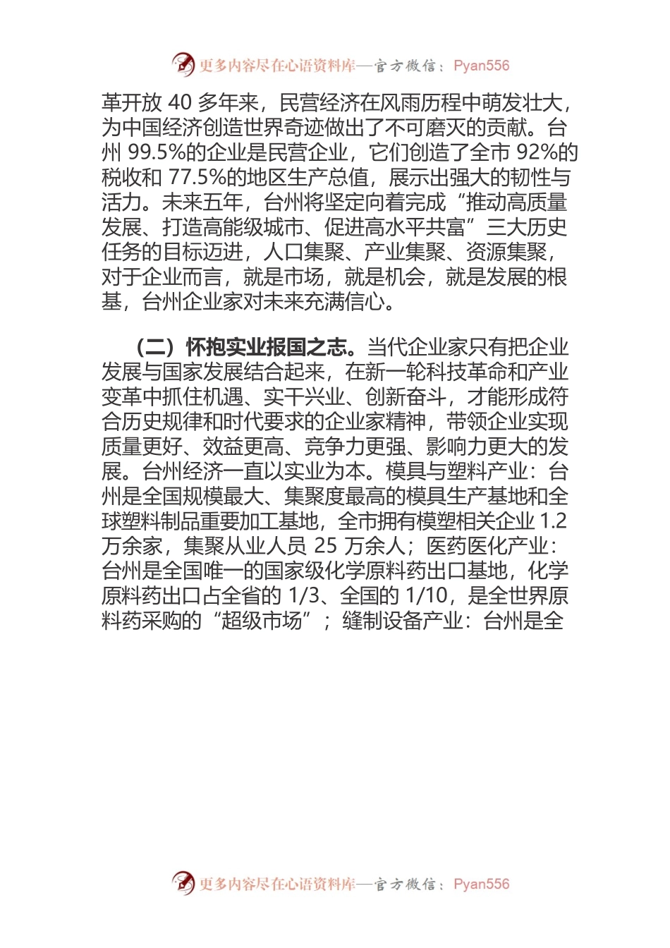 【中心组研讨发言】以大陈岛垦荒精神激发企业家精神.docx_第2页