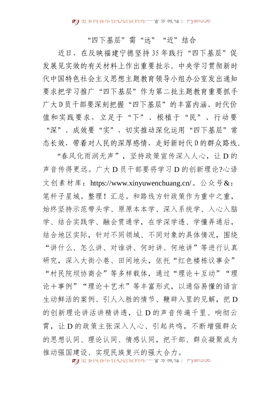 “四下基层”需“远”“近”结合.docx_第1页