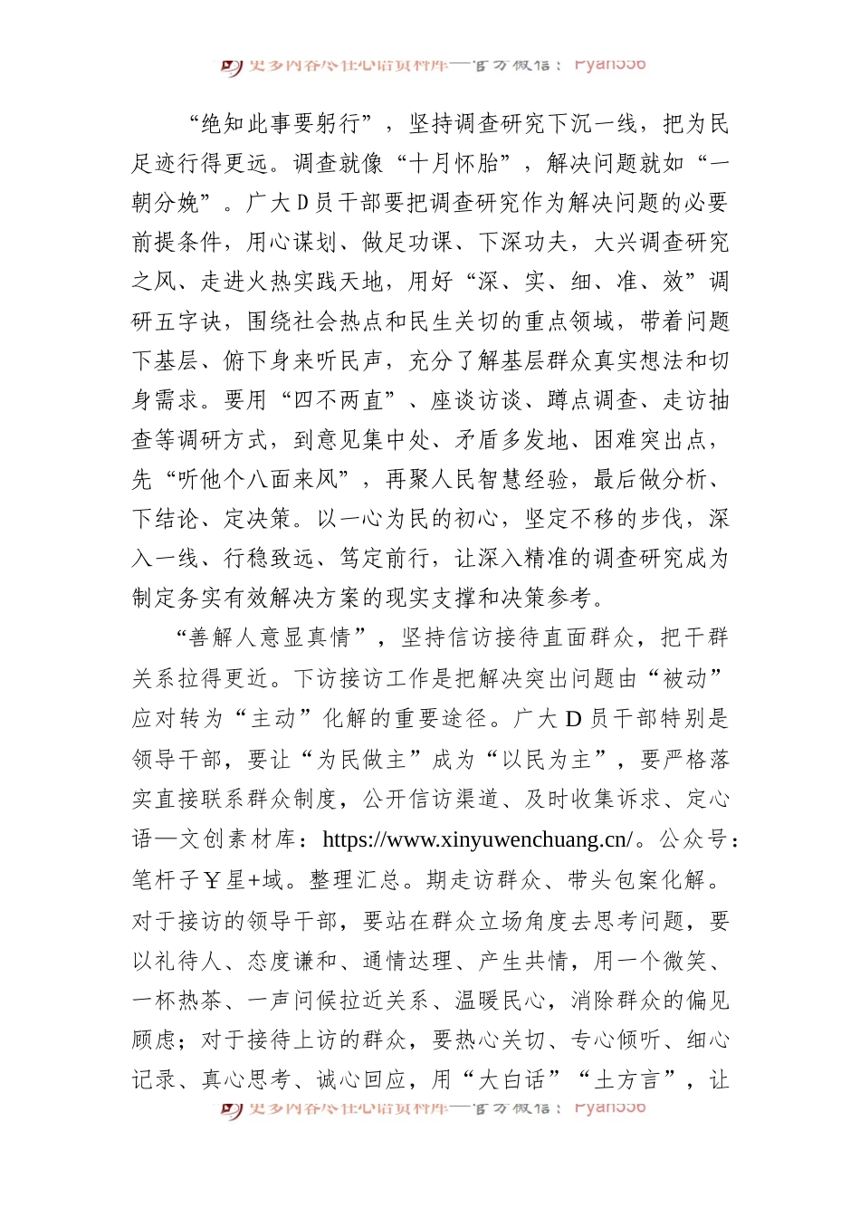 “四下基层”需“远”“近”结合.docx_第2页