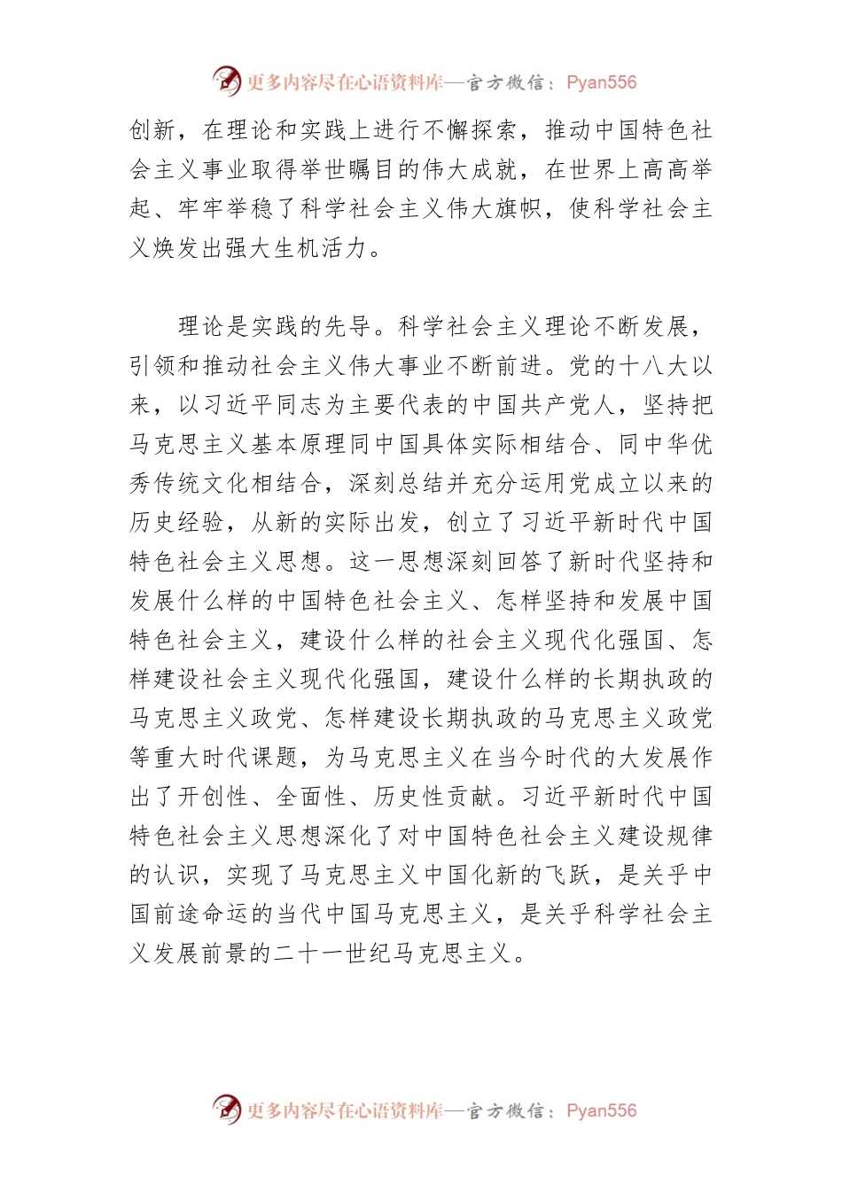 【党课讲稿】科学社会主义焕发强大生机活力.docx_第2页