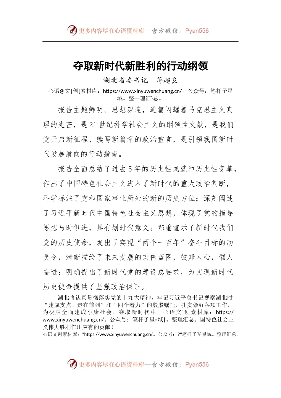 [心得体会]夺取新时代新胜利的行动纲领.docx_第1页