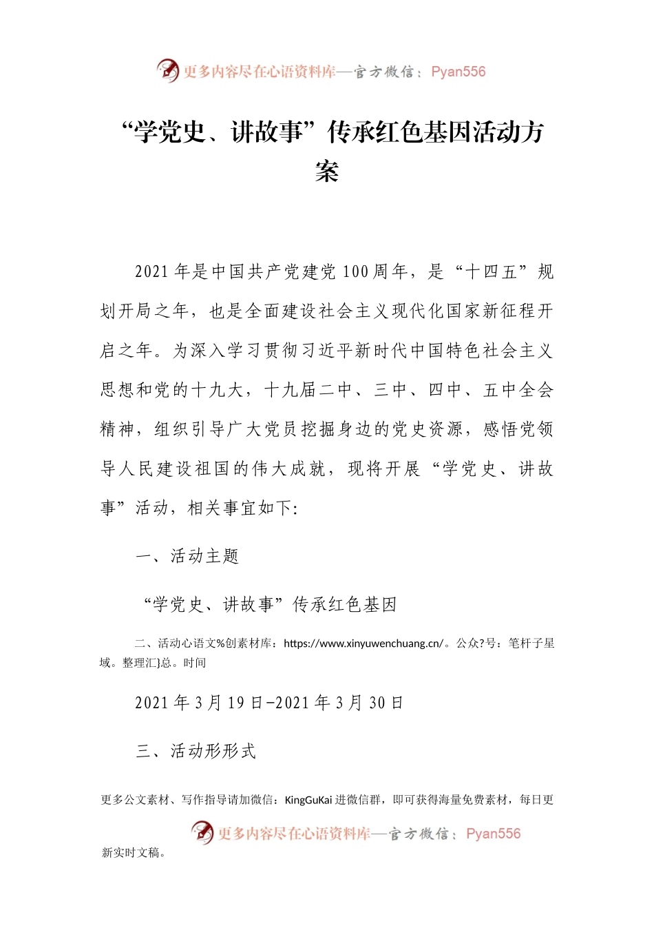 “学党史、讲故事”活动方案.docx_第1页