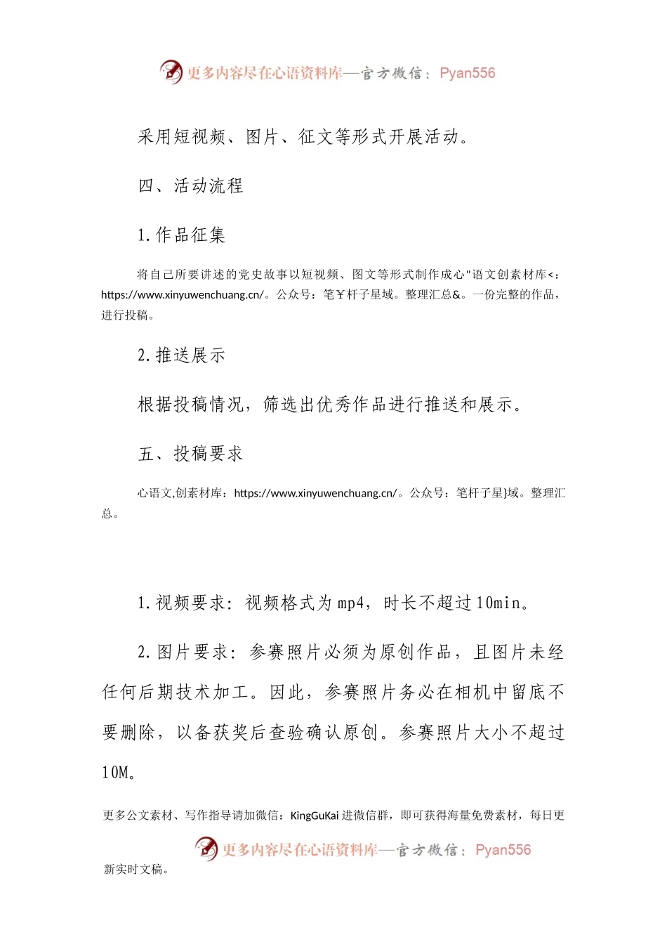“学党史、讲故事”活动方案.docx_第2页