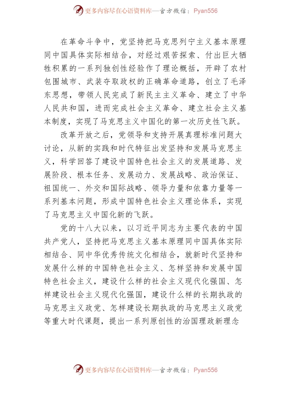 【学习习近平总书记在省部级主要领导干部专题研讨班上的重要讲话精神体会文章】思想旗帜领航伟大征程.docx_第2页
