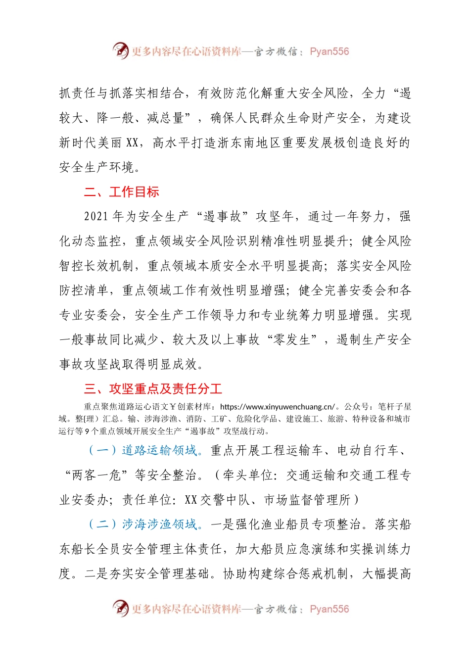 X镇安全生产“遏事故”攻坚战行动实施方案）.docx_第2页
