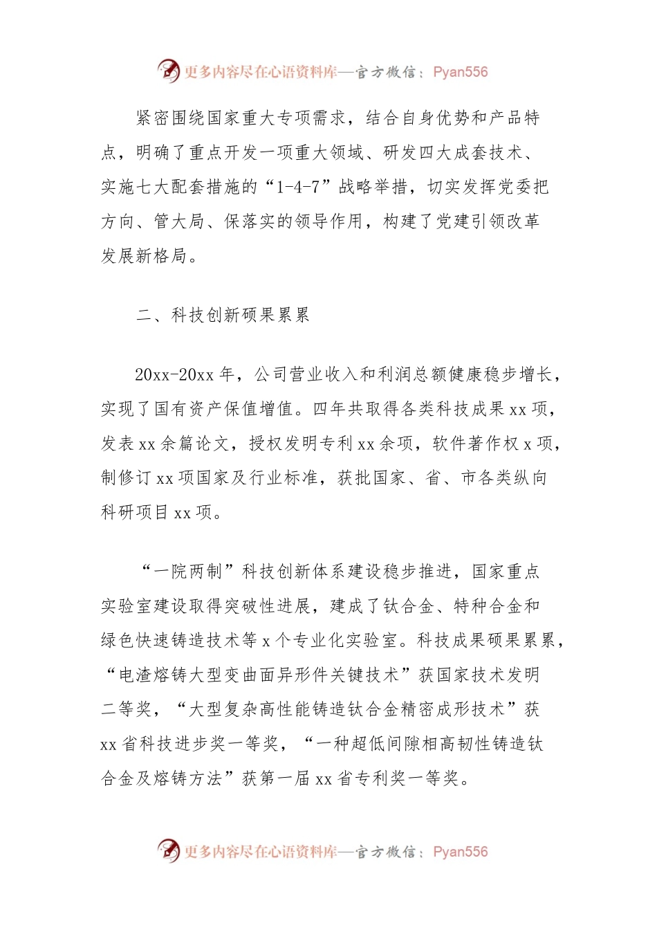“四好”领导班子先进事迹材料.docx_第2页
