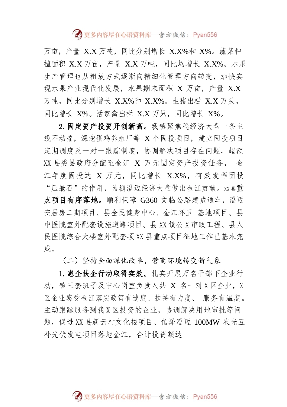 XX镇2023年政府工作报告(20230301).docx_第2页