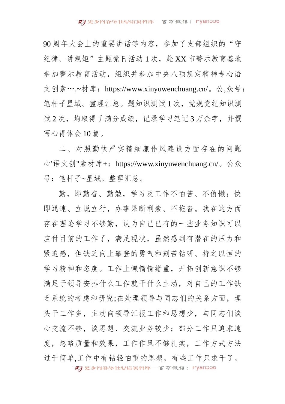 “严守纪律规矩，加强作风建设”2022年组织生活会个人对照检查材料.docx_第2页