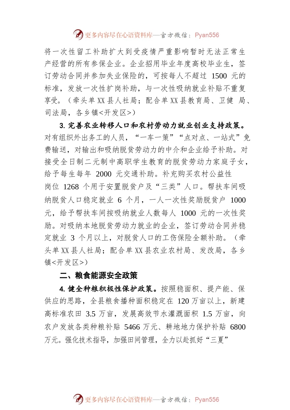 X县落实《自治区稳经济 保增长 促发展 50条政策措施》实施方案（20220705）.docx_第2页