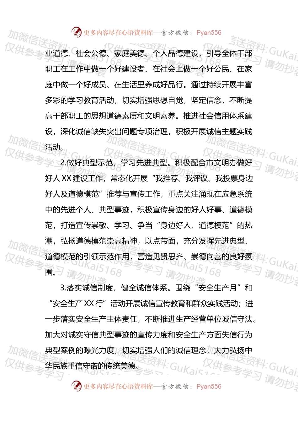 X局2023年度精神文明建设工作要点.docx_第2页