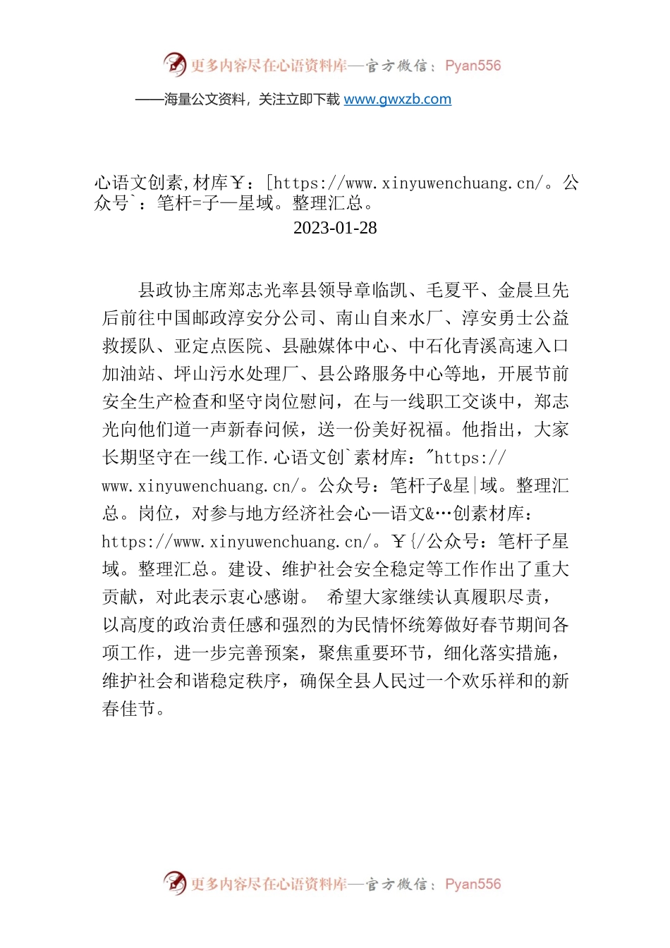 【工作简讯】县政协主席郑志光带队开展节前检查慰问工作.docx_第1页