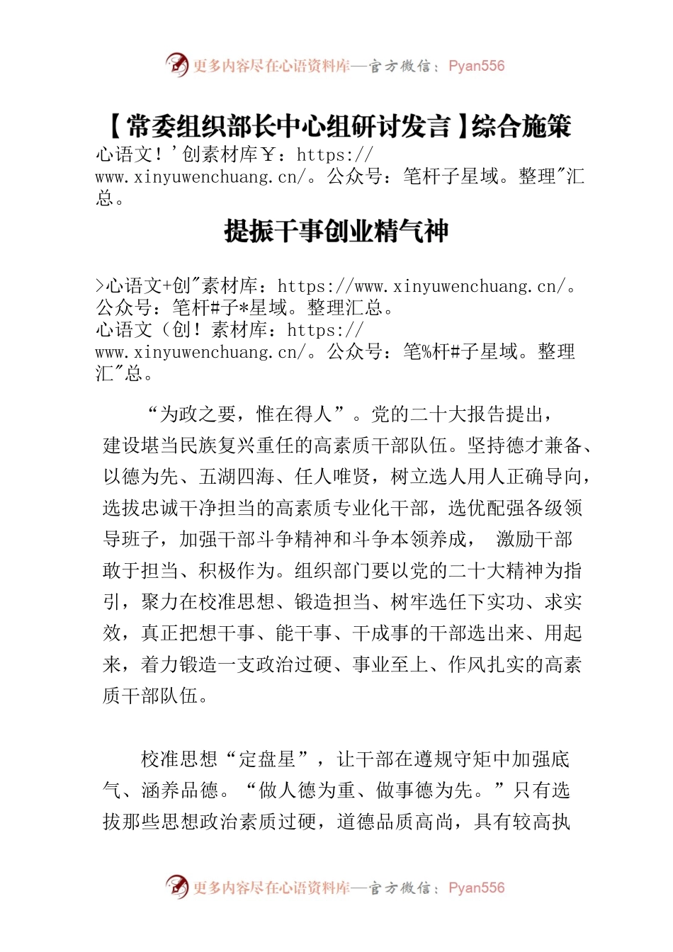 【常委组织部长中心组研讨发言】综合施策提振干事创业精气神.docx_第1页
