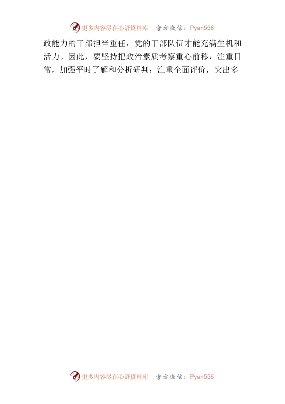 【常委组织部长中心组研讨发言】综合施策提振干事创业精气神.docx_第2页