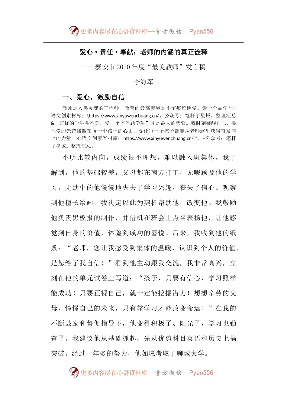 “最美教师”发言稿.docx_第1页