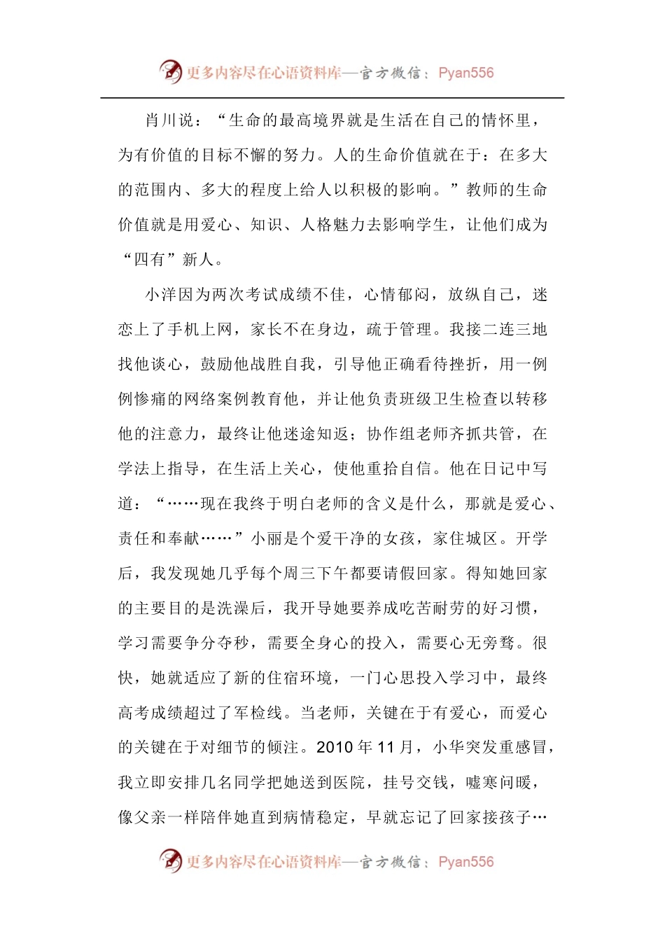 “最美教师”发言稿.docx_第2页