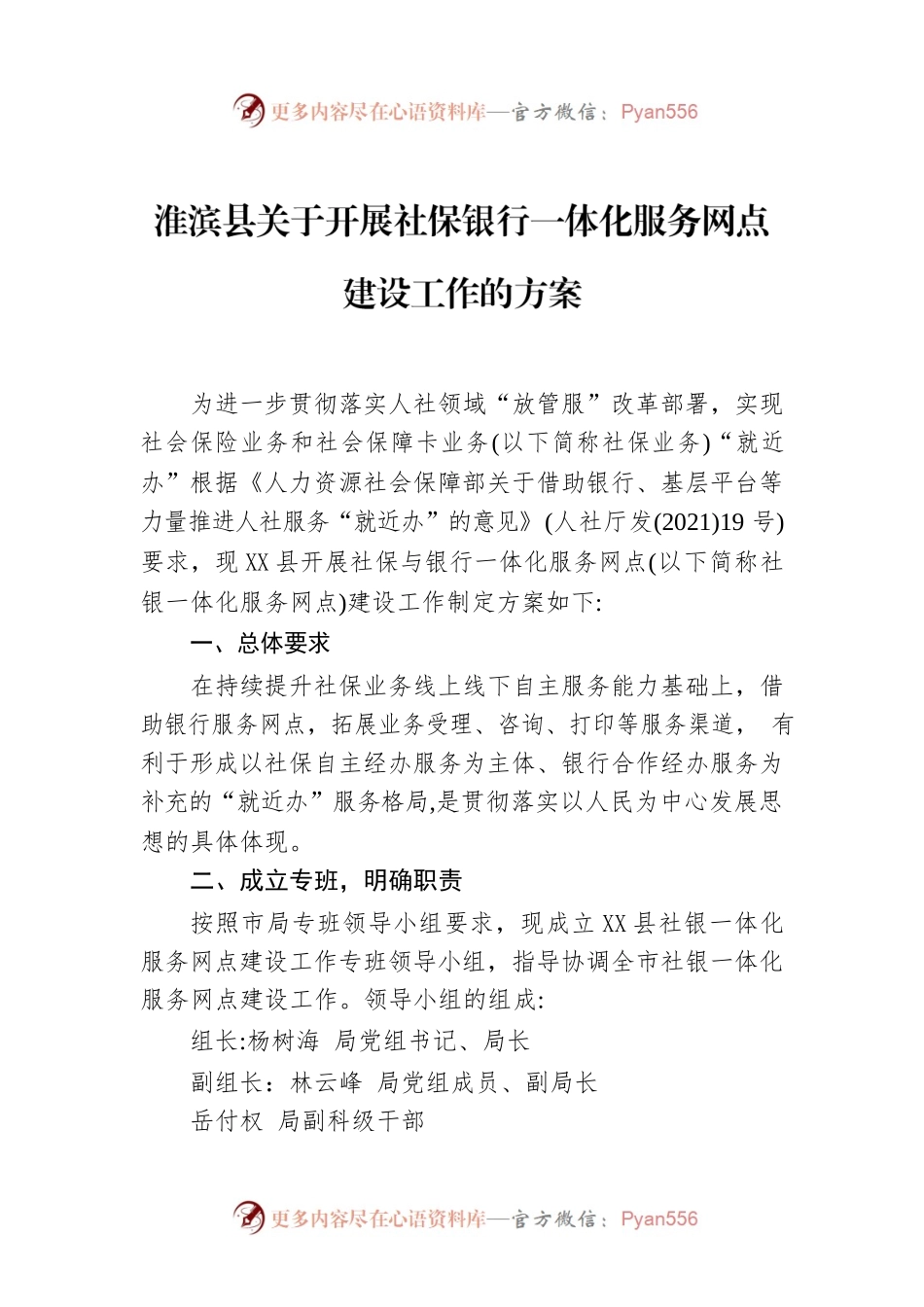 X县关于开展社保银行一体化服务网点建设工作的方案.docx_第1页