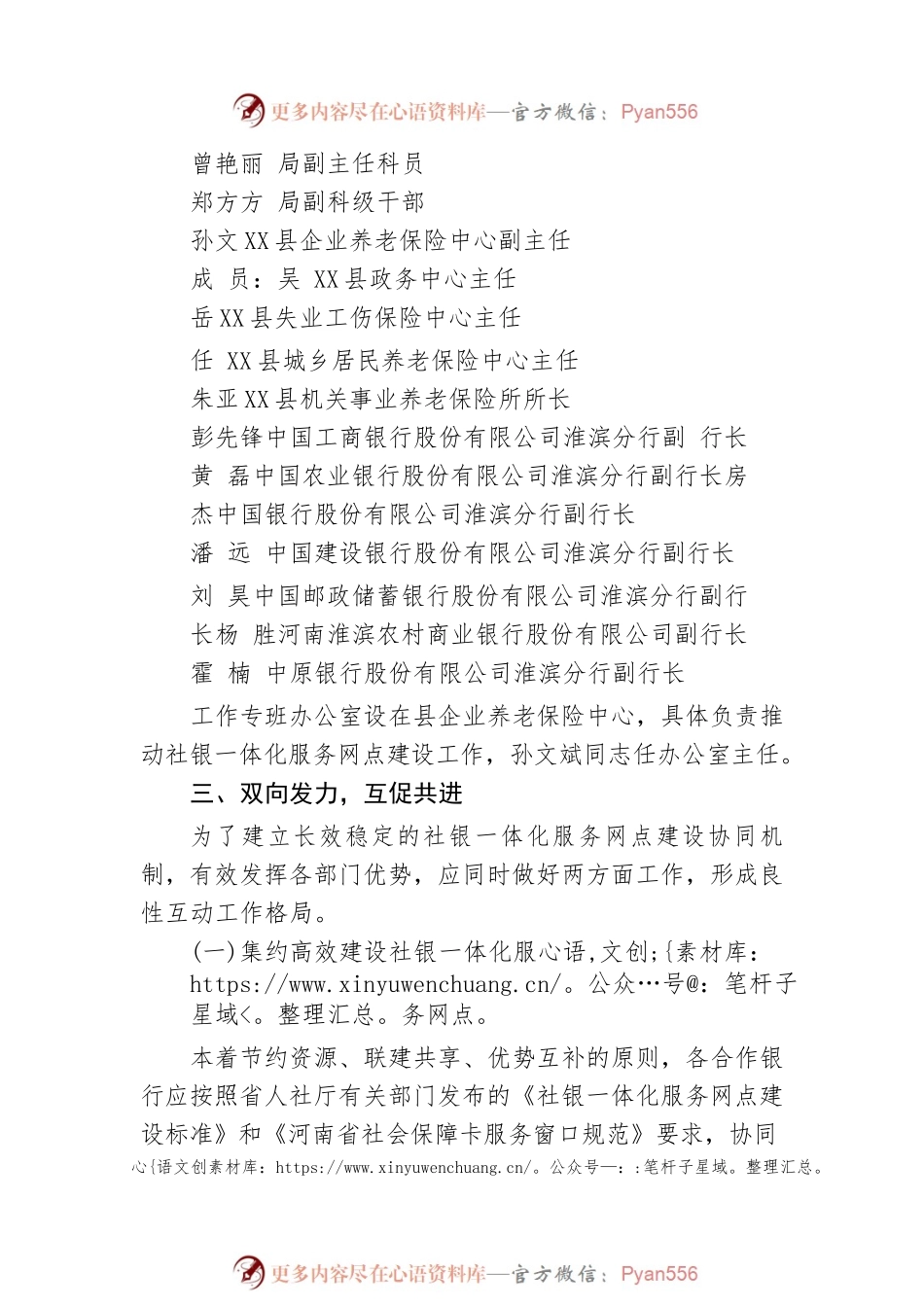 X县关于开展社保银行一体化服务网点建设工作的方案.docx_第2页