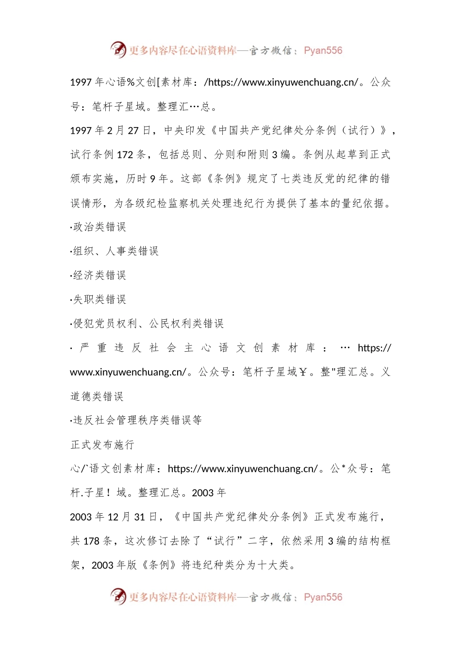 《中国共 产党纪 律处分 条例》修订的历史沿革.docx_第2页