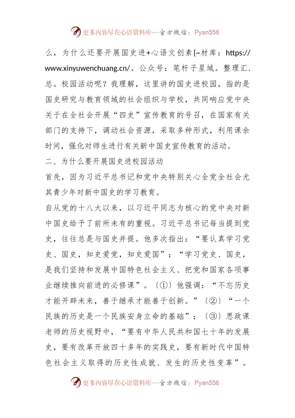 XX领导在国史进校园工作座谈会上的讲话.docx_第2页