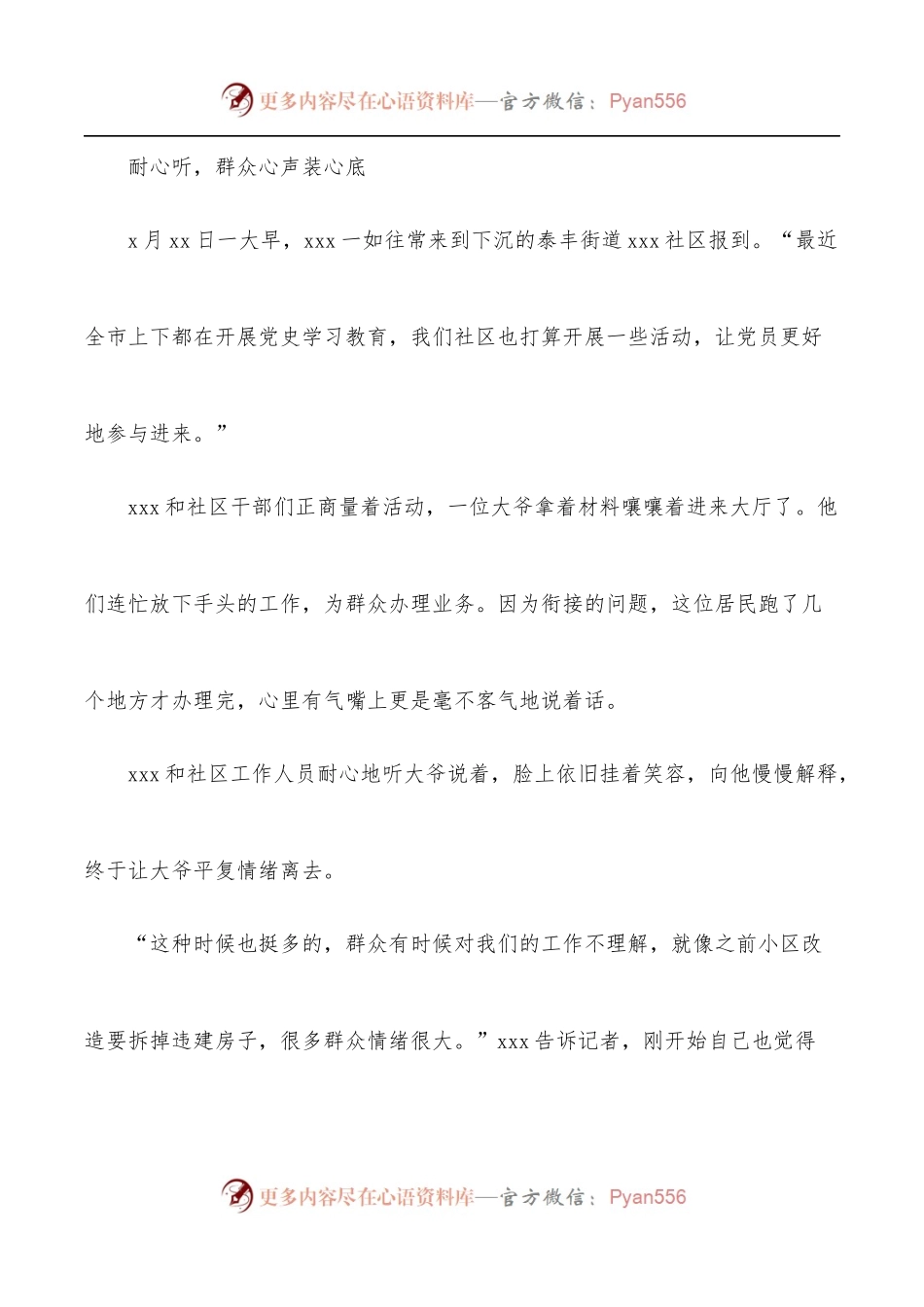[8篇]最美下沉党员干部先进典型事迹材料.docx_第2页
