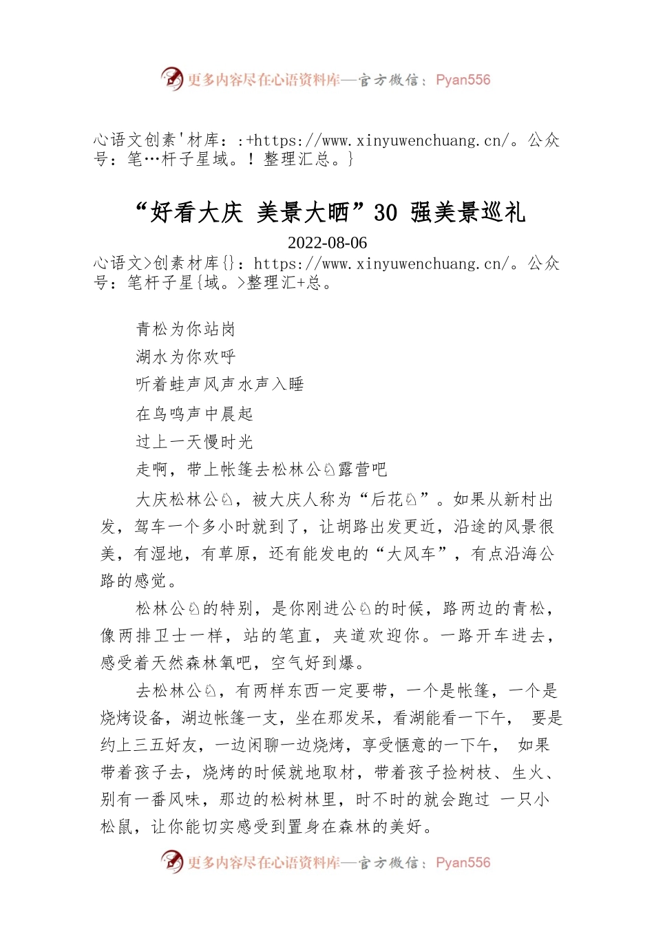 “好看大庆 美景大晒”30强美景巡礼.docx_第1页