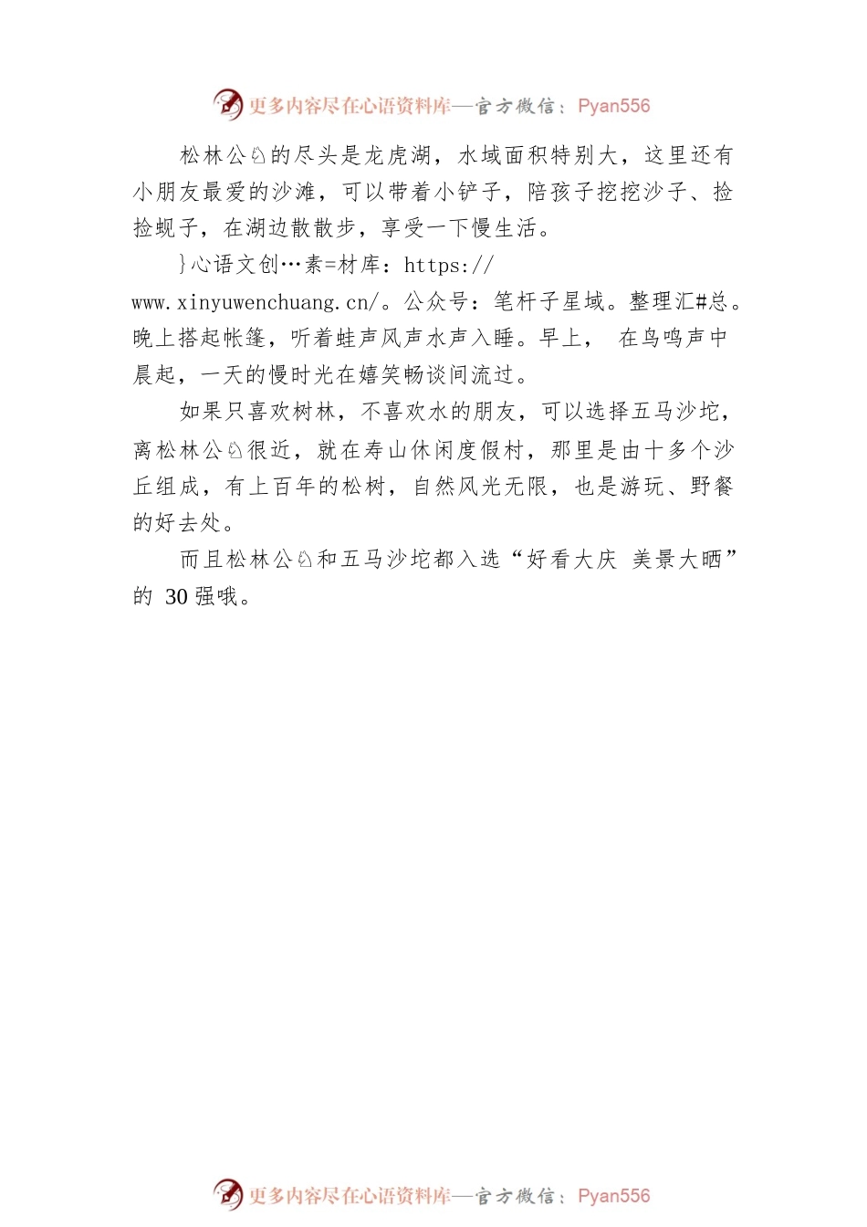 “好看大庆 美景大晒”30强美景巡礼.docx_第2页