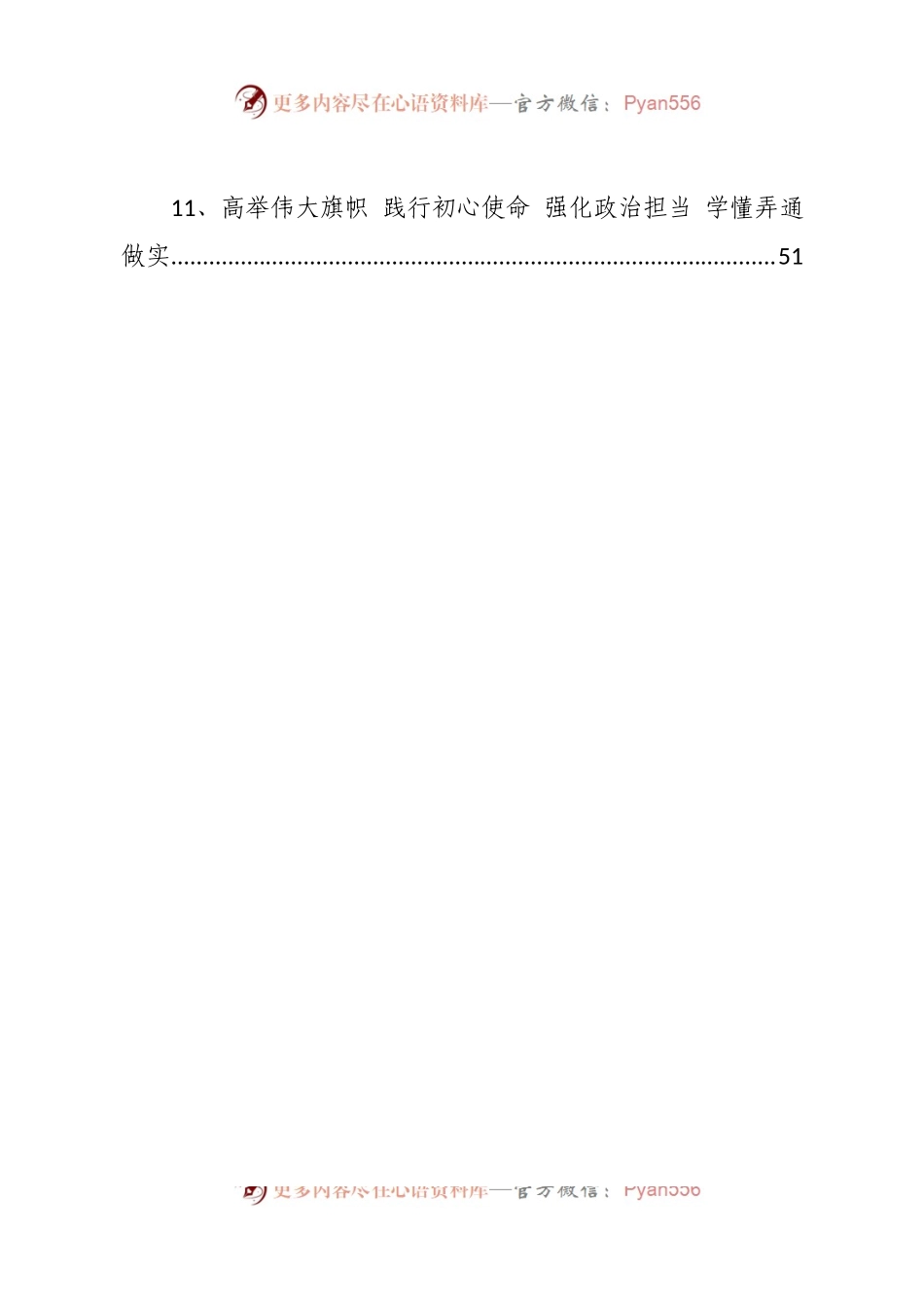 “不忘初心、牢记使命”主题教育理论学习中心组集中学习研讨体会汇编.docx_第2页