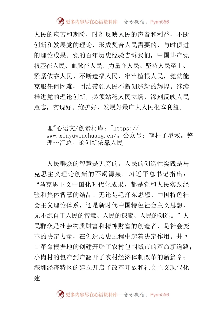 【党课讲稿】中国共产党的理论来自人民.docx_第2页