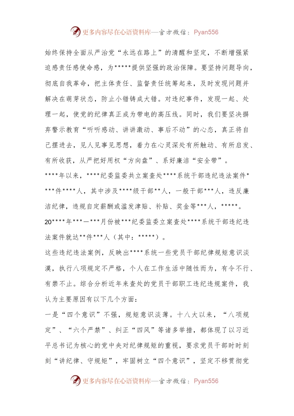XX水利系统2023年党风廉政警示教育大会上的讲话.docx_第2页