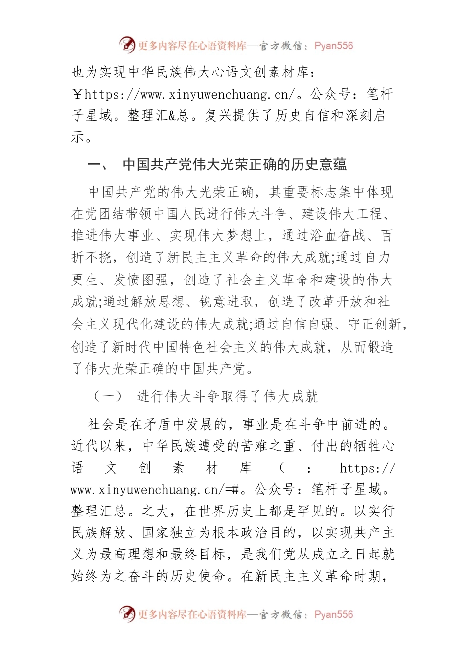 【党课讲稿】中国共产党伟大光荣正确的历史意蕴与经验启示.docx_第2页