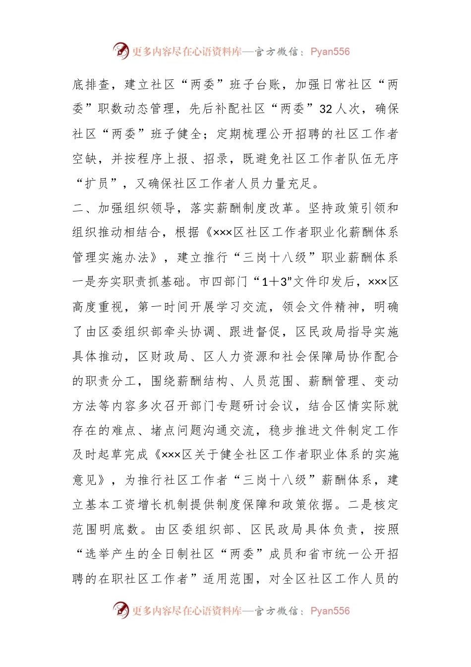 XX社区人才队伍体系建设情况汇报.docx_第2页