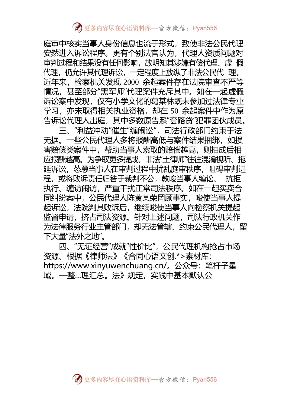 “土律师”“黑军师”推波助澜扰乱司法秩序亟需加强监管.docx_第2页