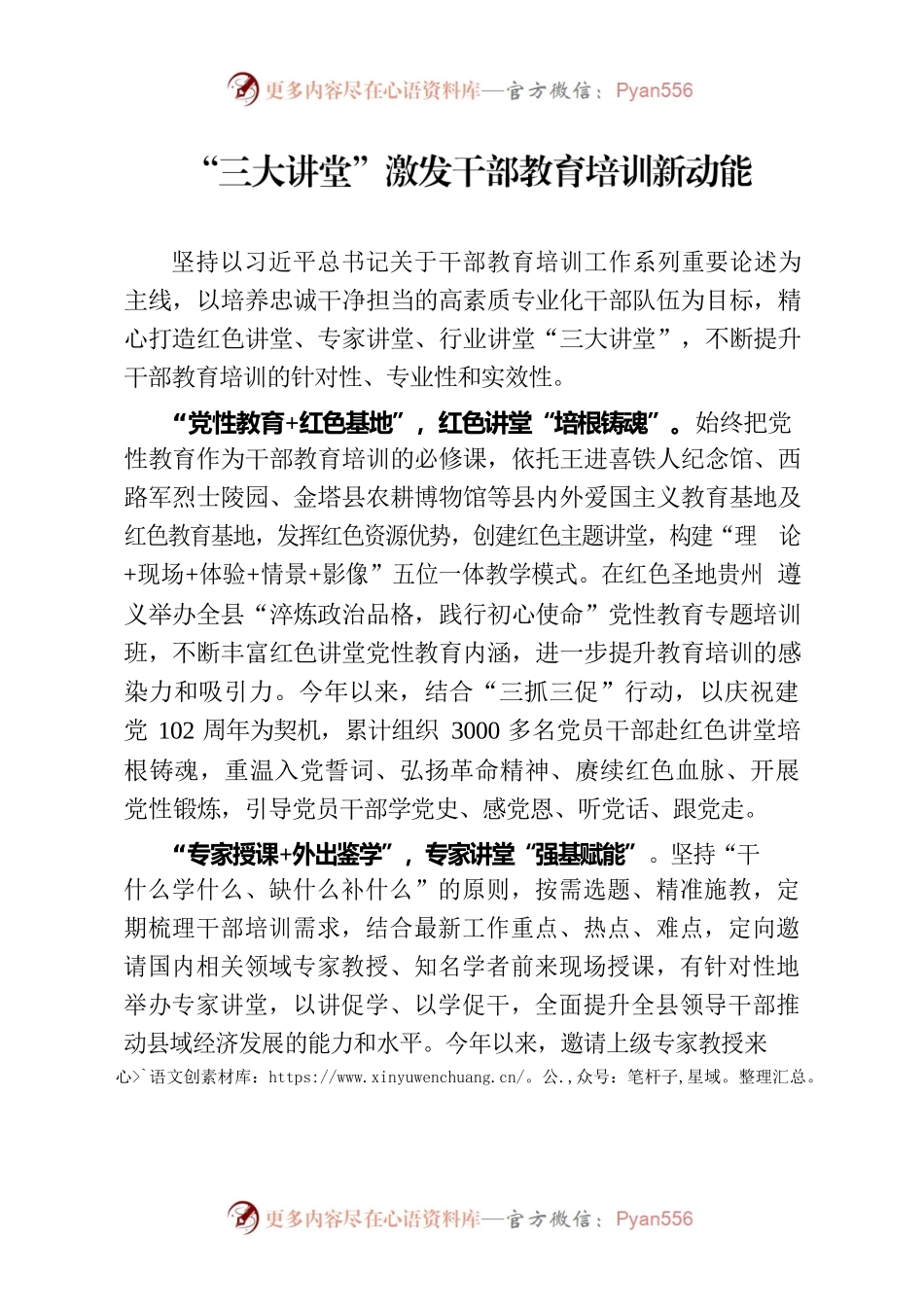 “三大讲堂”激发干部教育培训新动能.docx_第1页