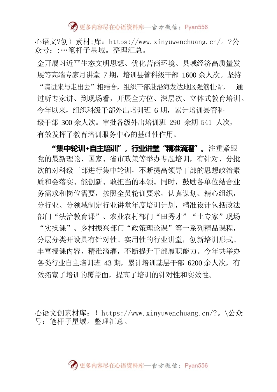 “三大讲堂”激发干部教育培训新动能.docx_第2页