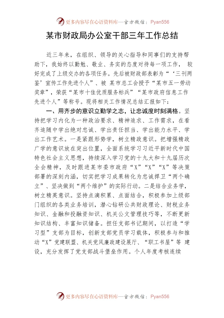 【工作总结】某市财政局办公室干部三年工作总结.docx_第1页