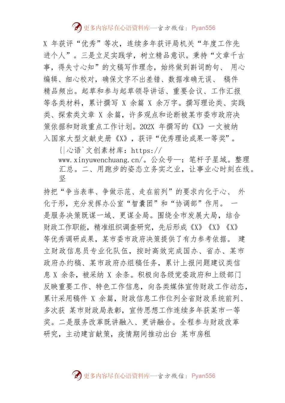 【工作总结】某市财政局办公室干部三年工作总结.docx_第2页
