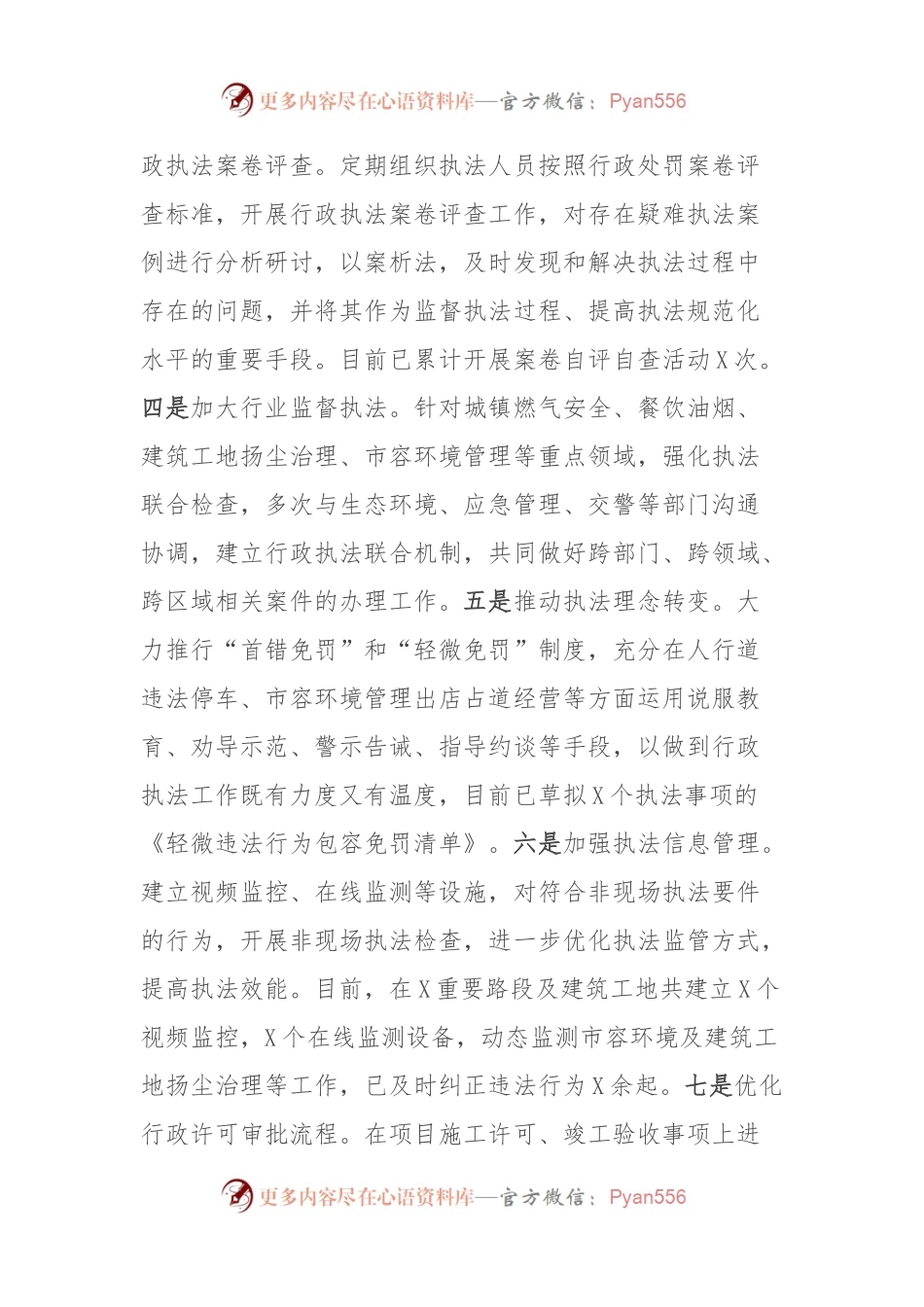 X局行政执法交流发言材料.docx_第2页