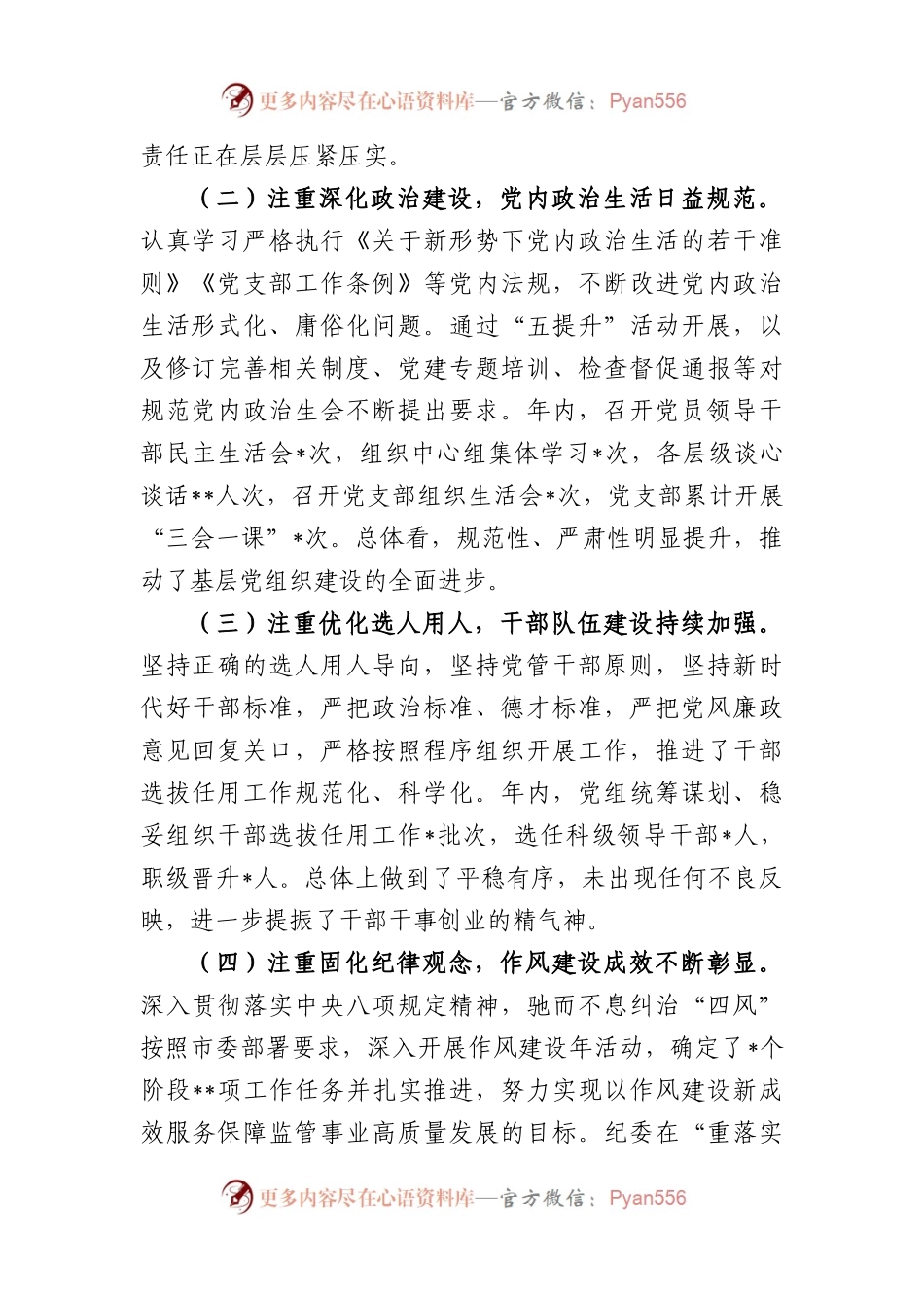 XX市直部门政治生态分析研判报告.docx_第2页