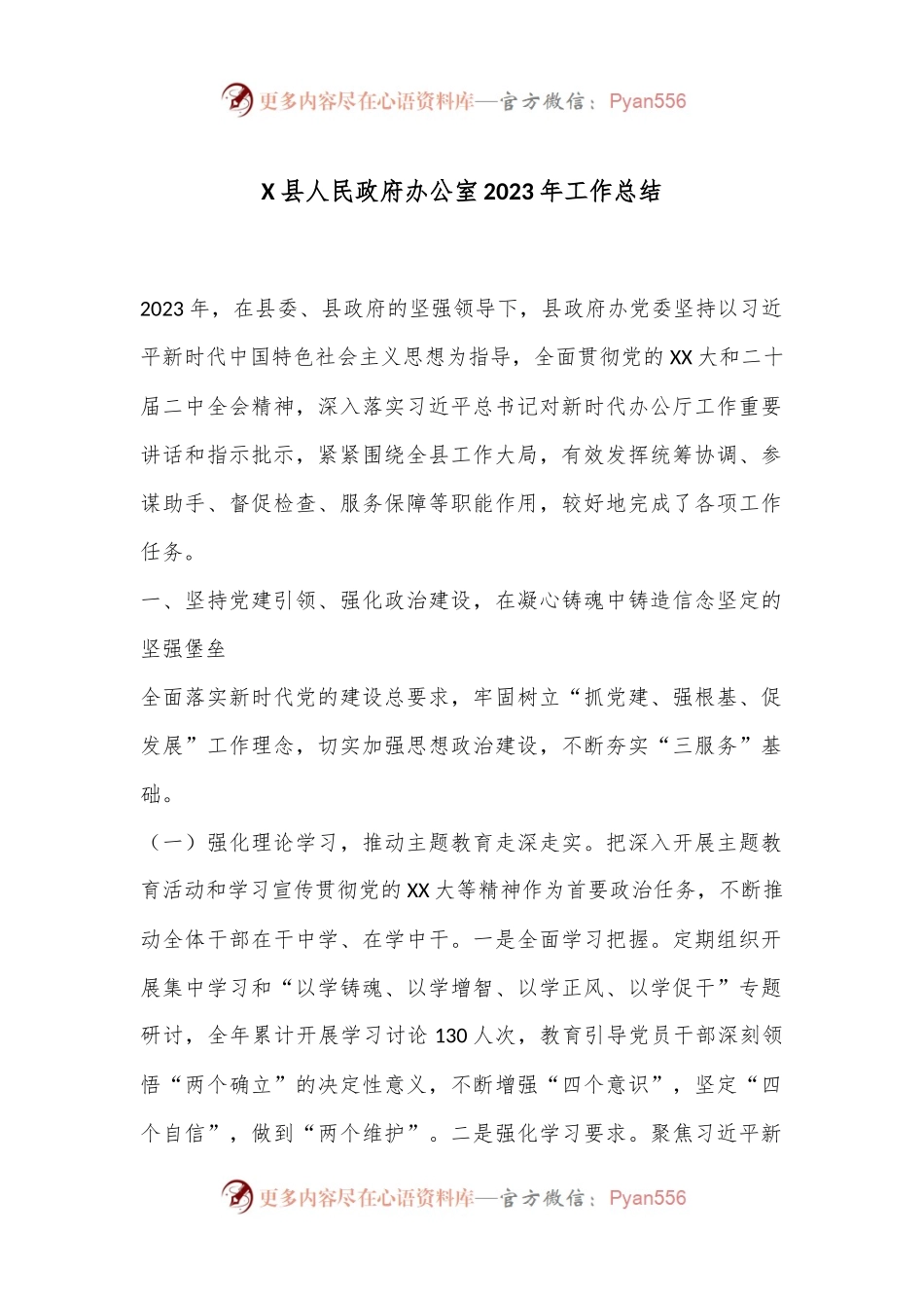 X县人民政府办公室2023年工作总结.docx_第1页