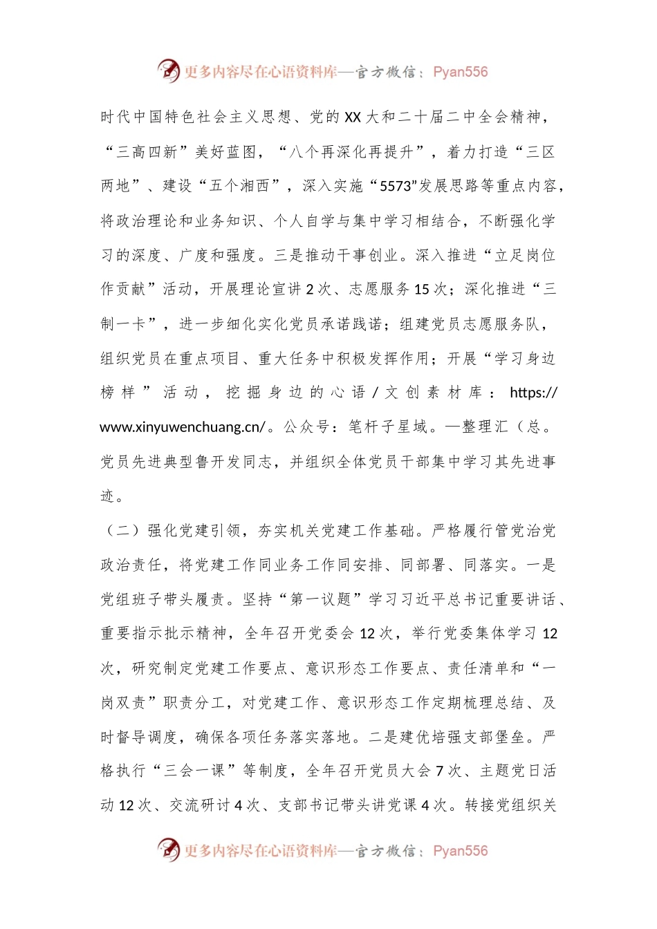 X县人民政府办公室2023年工作总结.docx_第2页
