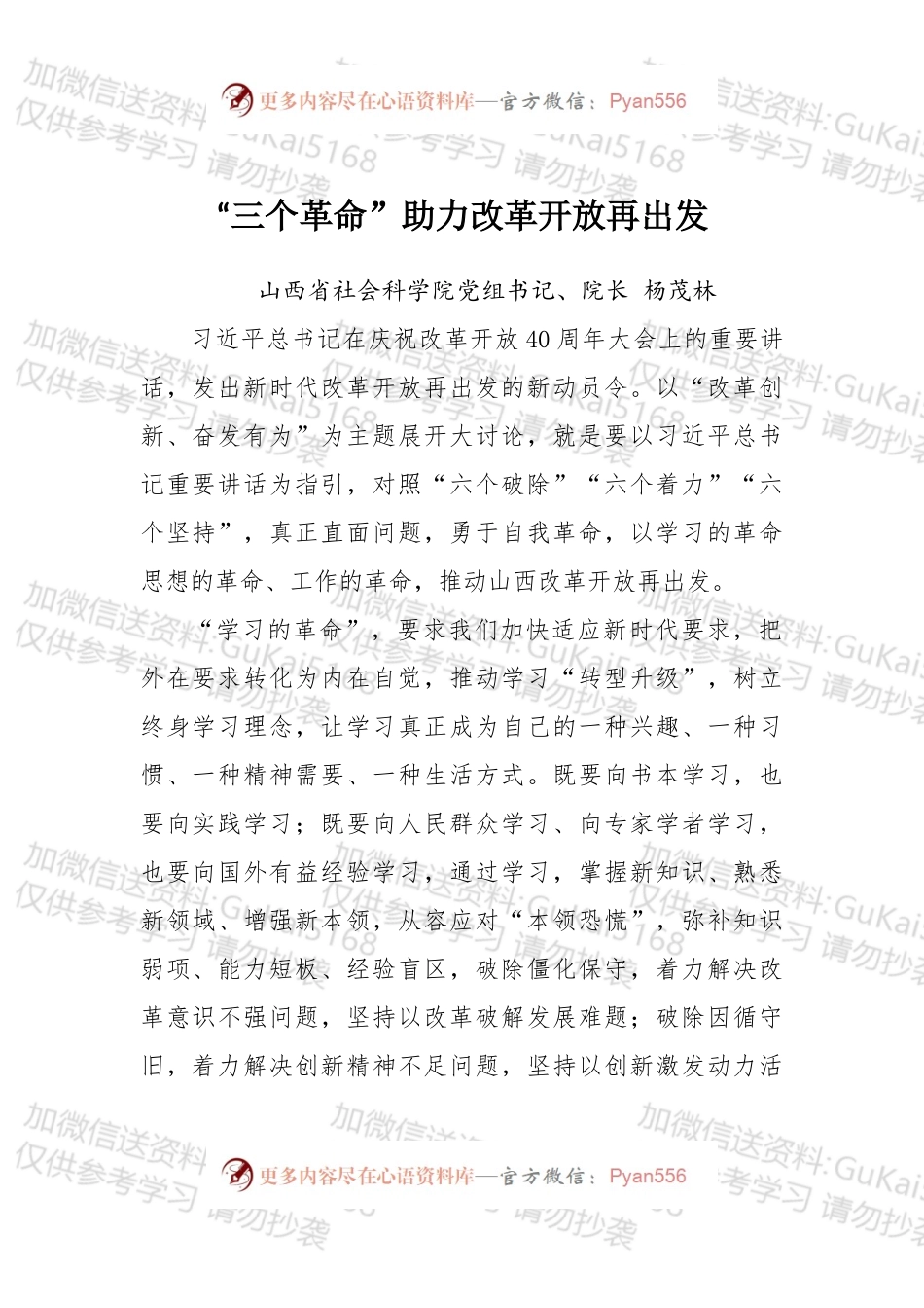 【写作素材】我为改革创新做什么发言素材.docx_第1页